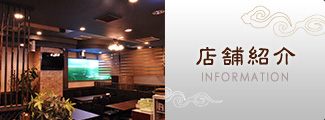 店舗紹介
